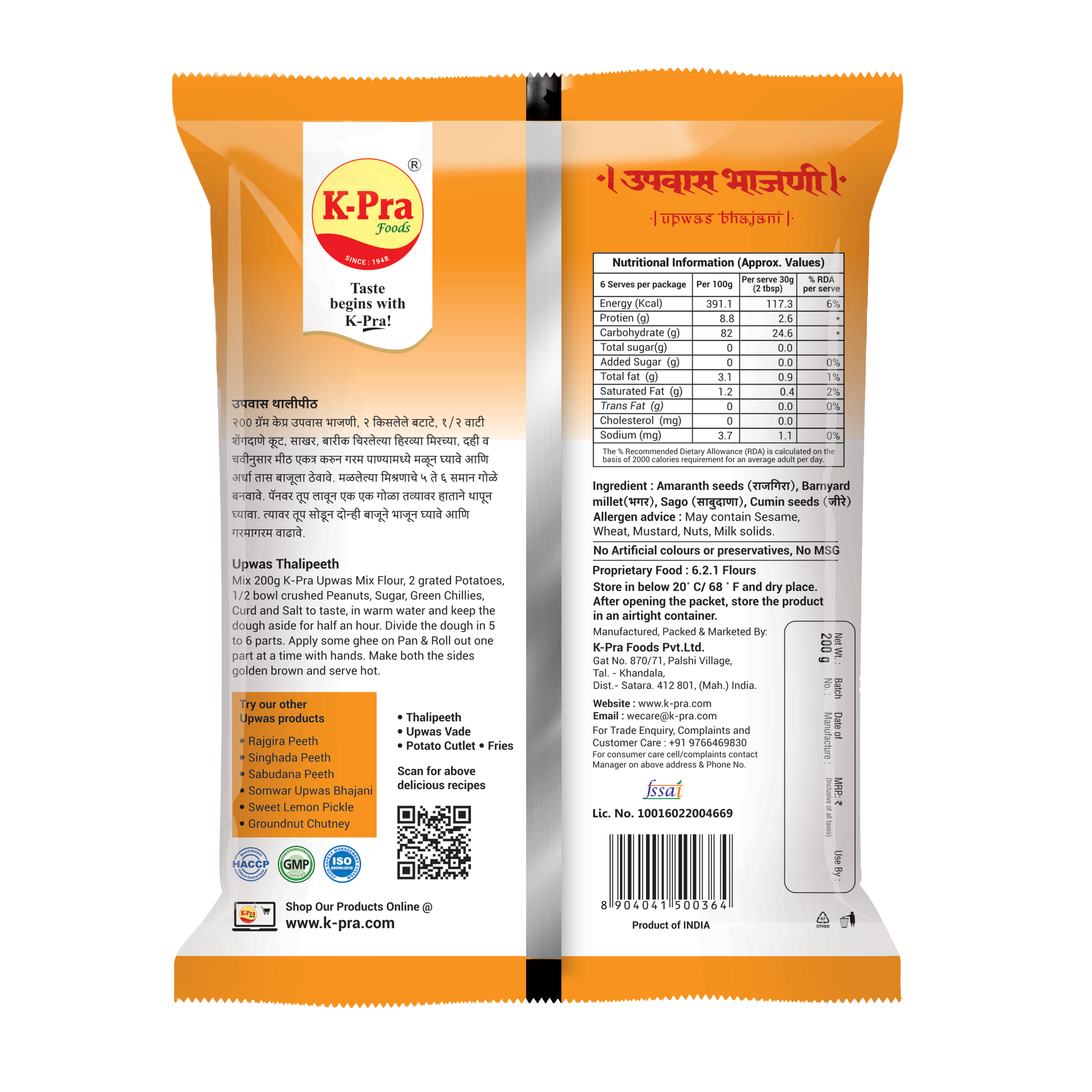 UPWAS BHAJANI (Pouch)